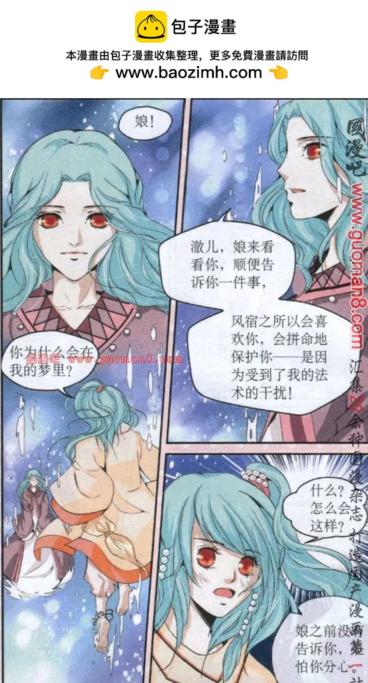 《迷雾城》5话 不老林重逢 第2页