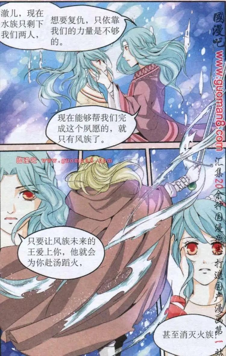 《迷雾城》5话 不老林重逢 第3页