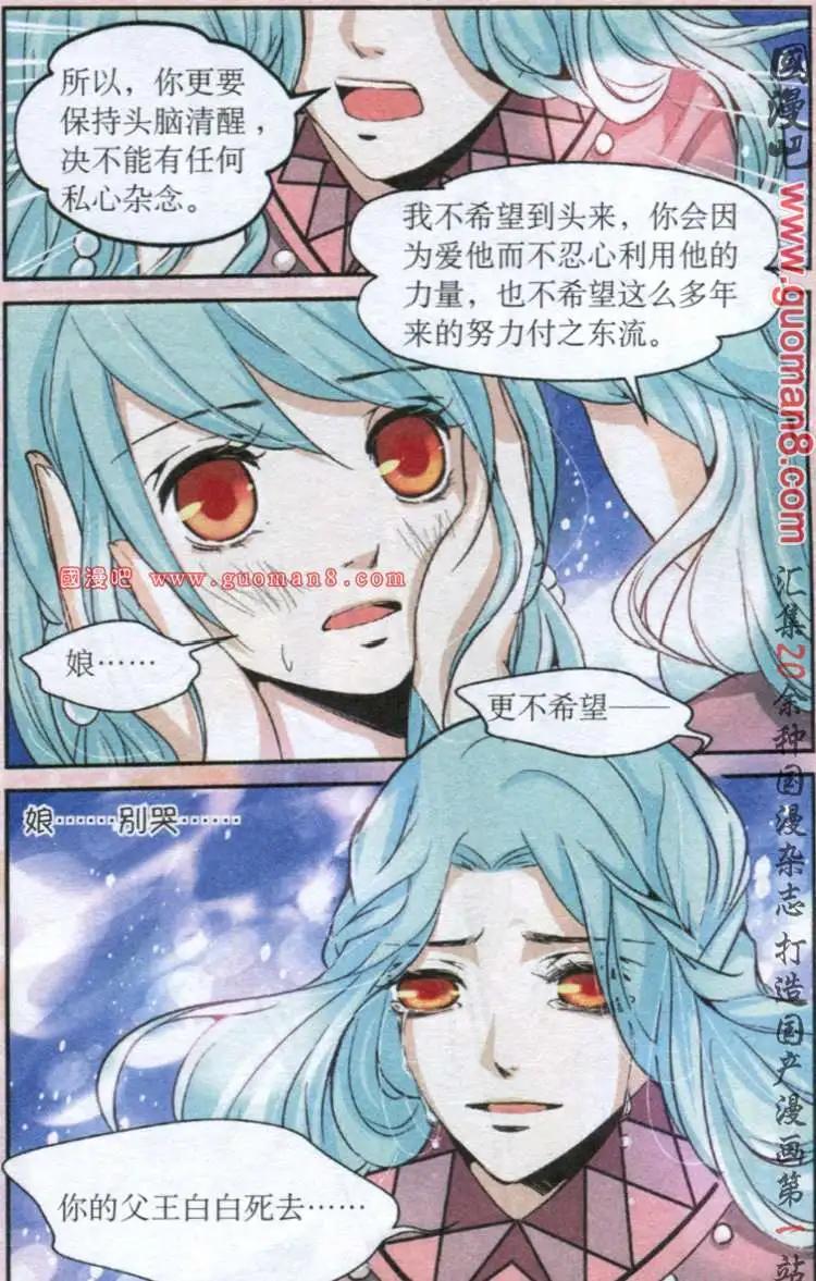 《迷雾城》5话 不老林重逢 第4页
