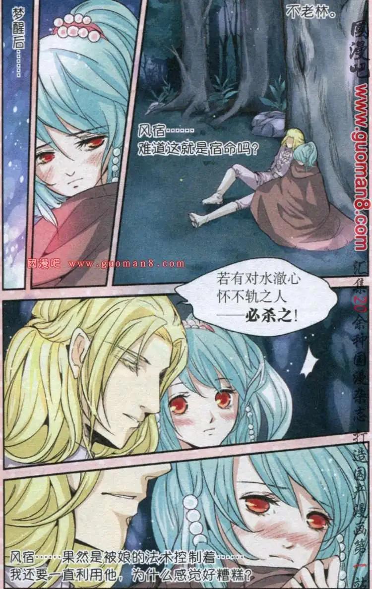《迷雾城》5话 不老林重逢 第5页