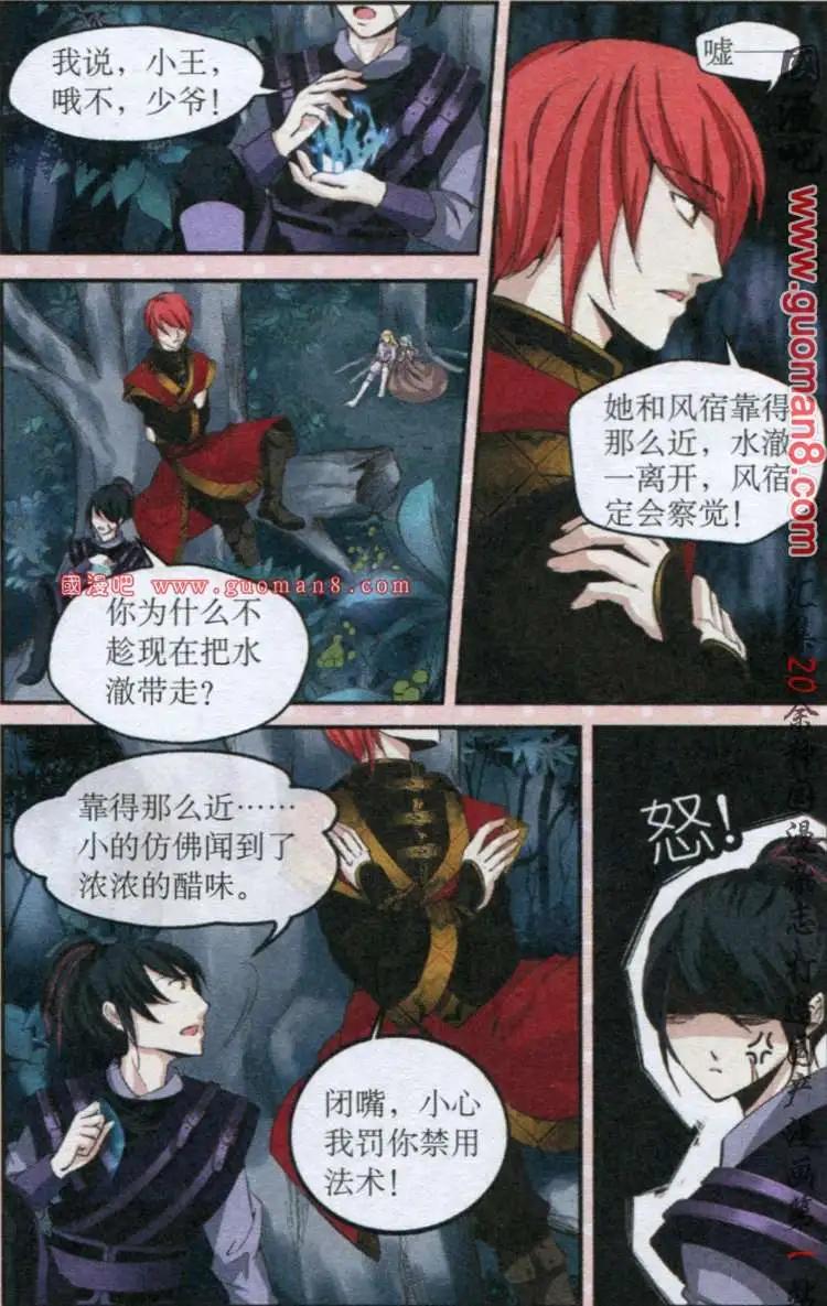 《迷雾城》5话 不老林重逢 第6页