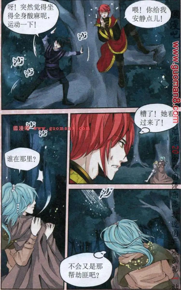 《迷雾城》5话 不老林重逢 第7页