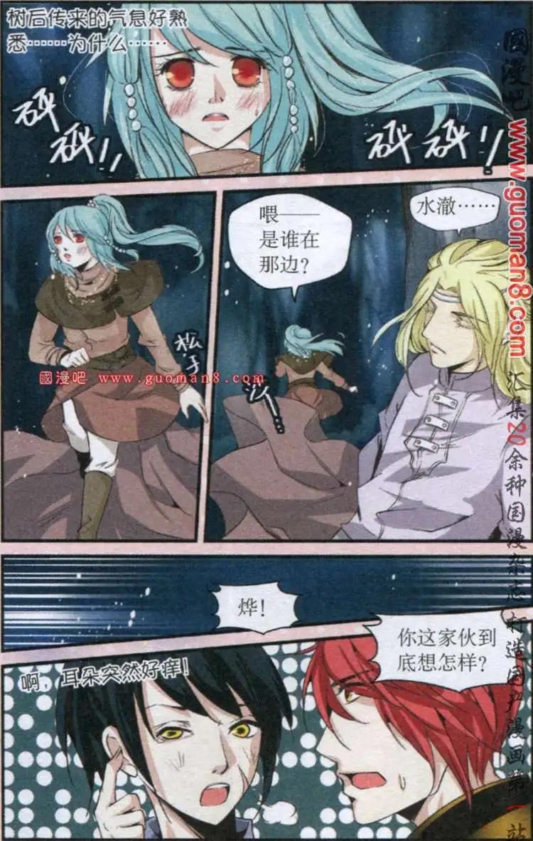 《迷雾城》5话 不老林重逢 第8页