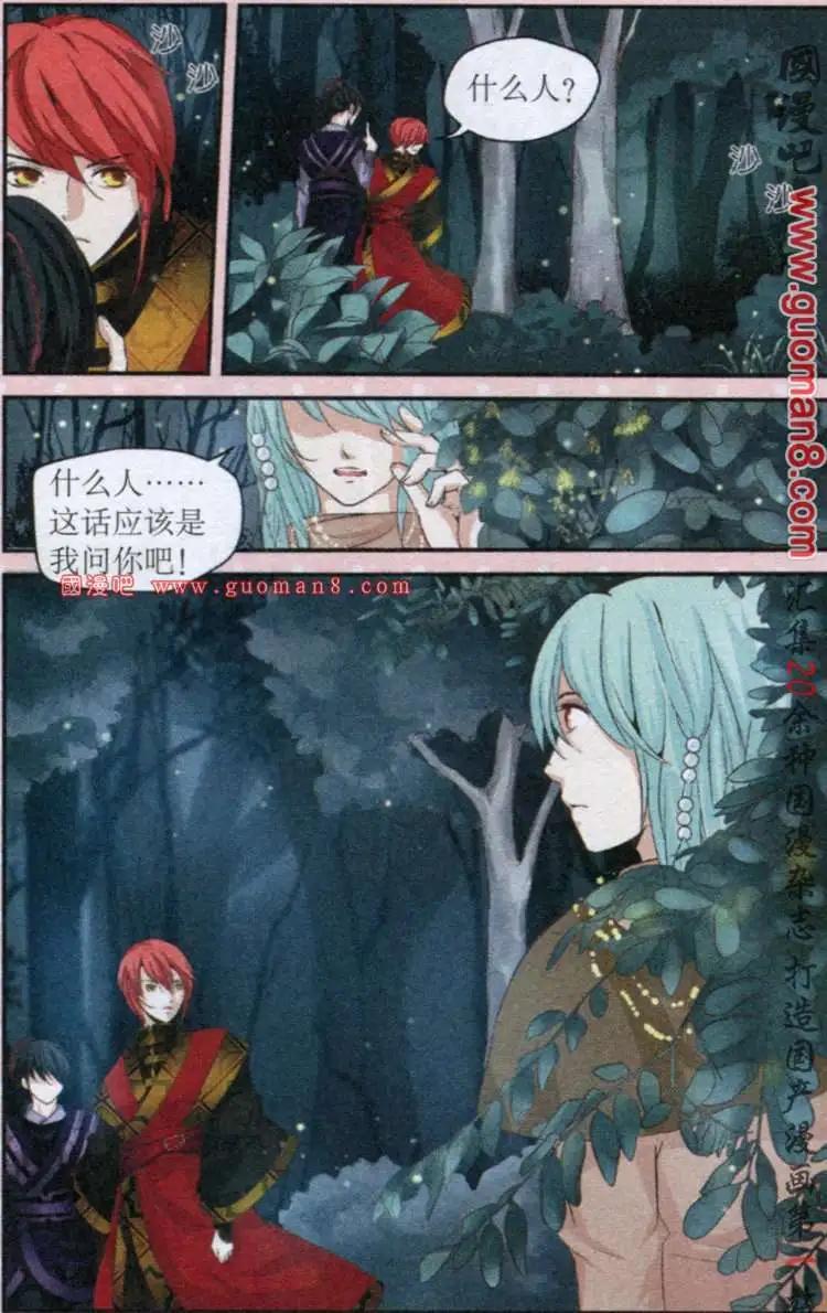 《迷雾城》5话 不老林重逢 第9页