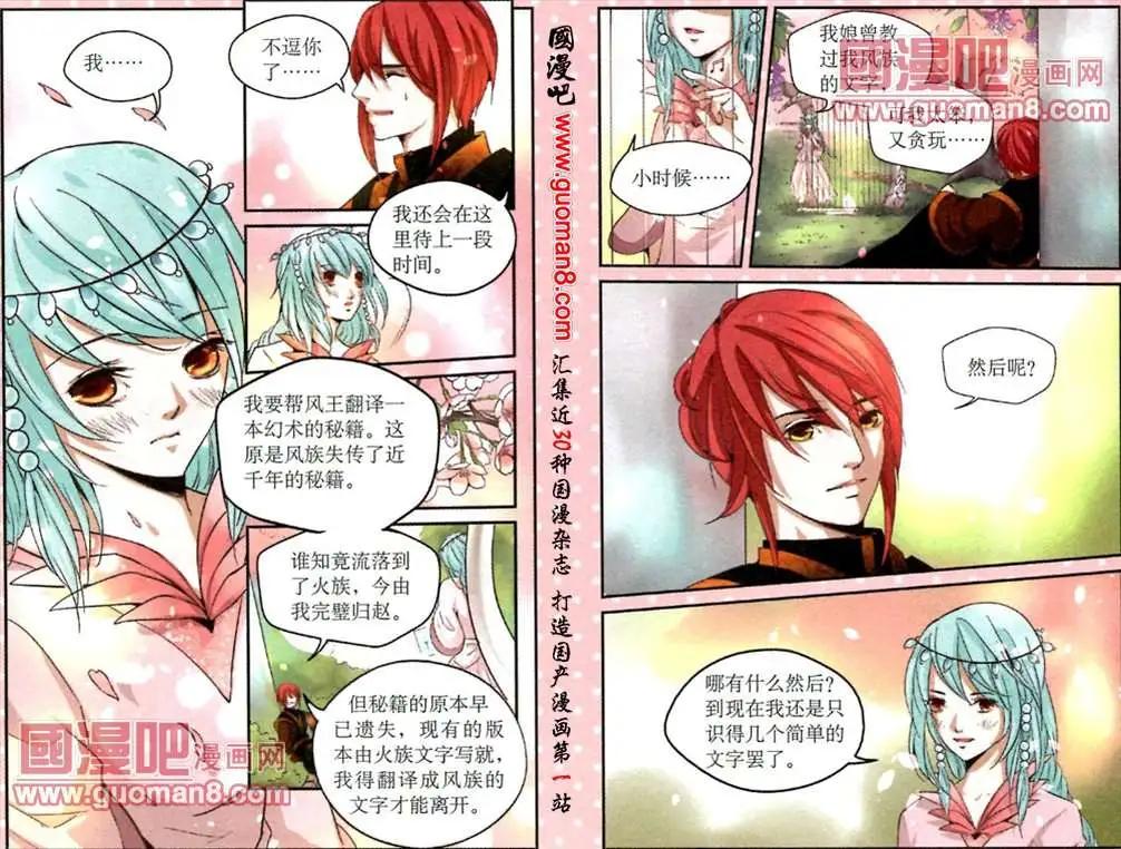《迷雾城》6话 初到风族境地 第10页