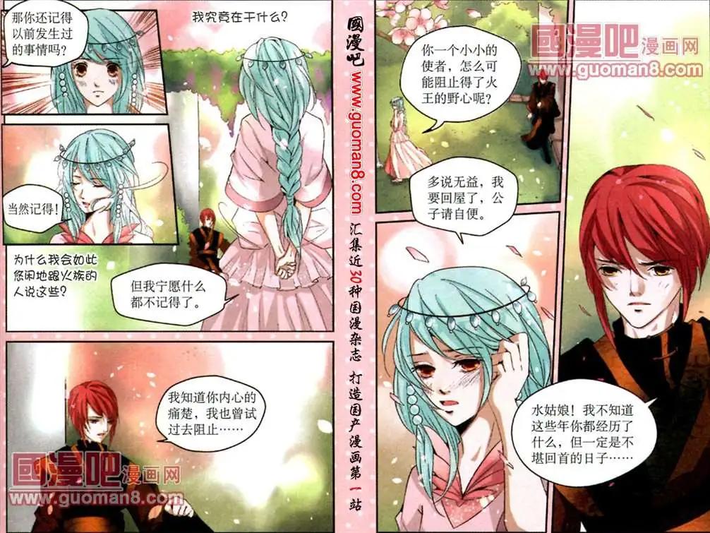《迷雾城》6话 初到风族境地 第11页