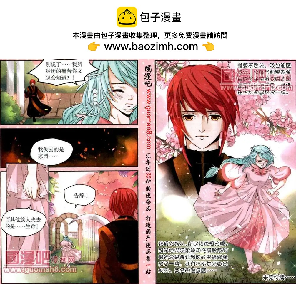《迷雾城》6话 初到风族境地 第12页