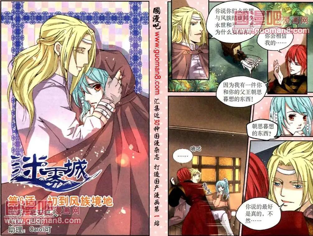 《迷雾城》6话 初到风族境地 第1页