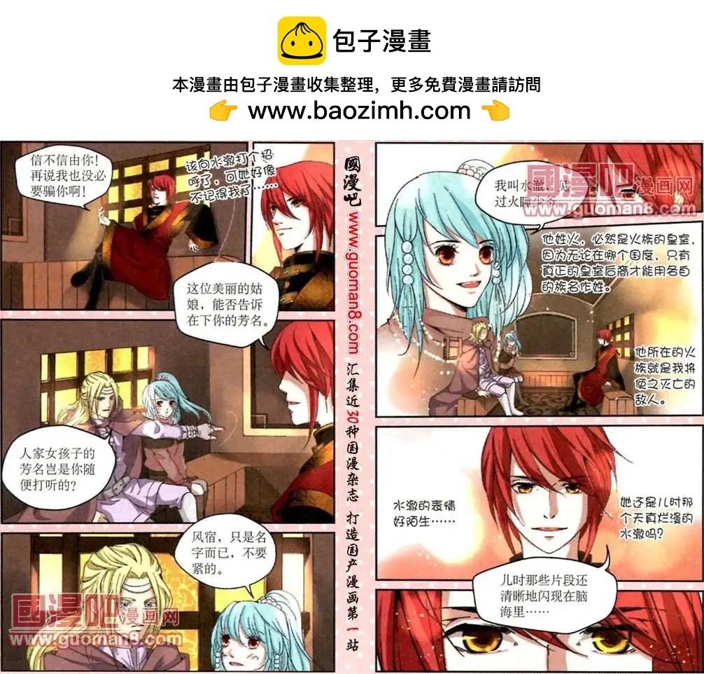 《迷雾城》6话 初到风族境地 第2页