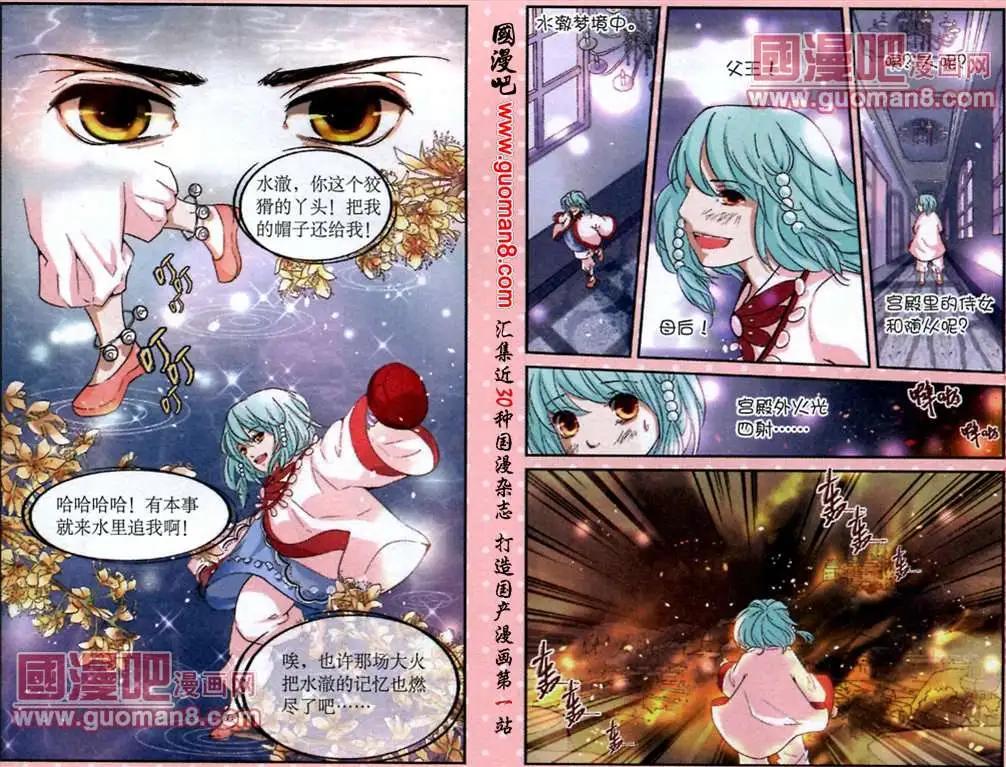 《迷雾城》6话 初到风族境地 第3页