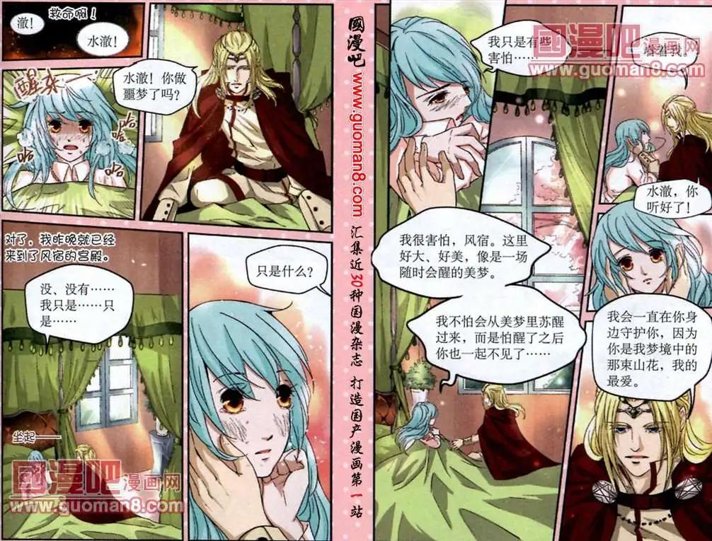《迷雾城》6话 初到风族境地 第4页