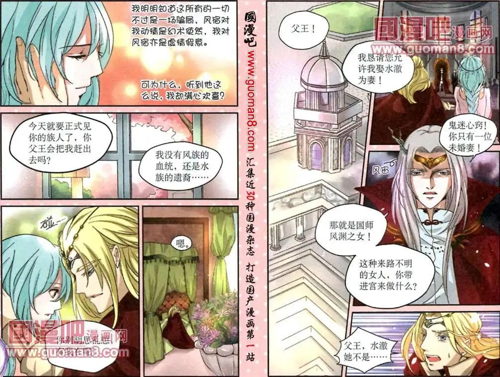 《迷雾城》6话 初到风族境地 第5页