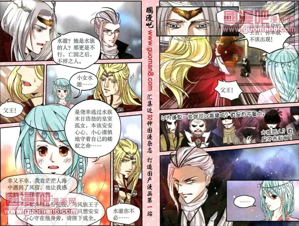 《迷雾城》6话 初到风族境地 第6页