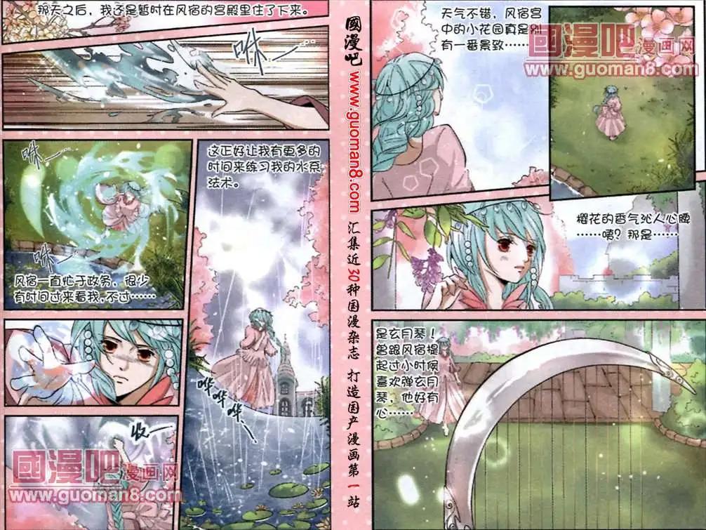 《迷雾城》6话 初到风族境地 第7页