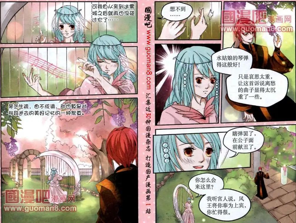 《迷雾城》6话 初到风族境地 第8页