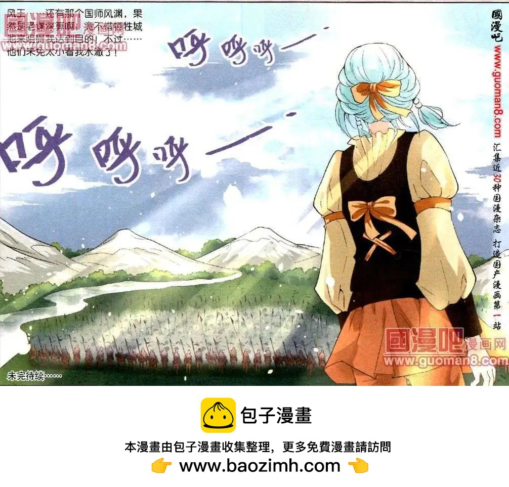 《迷雾城》第7话 带兵出征 第12页
