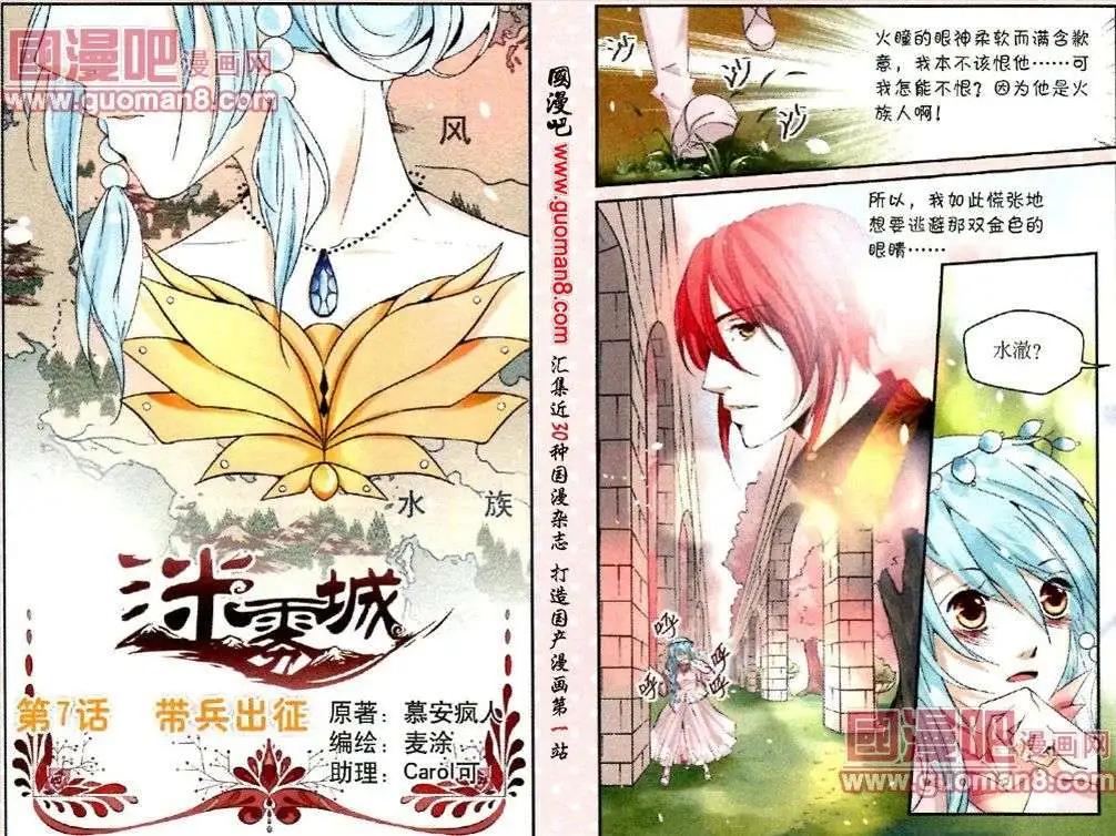 《迷雾城》第7话 带兵出征 第1页