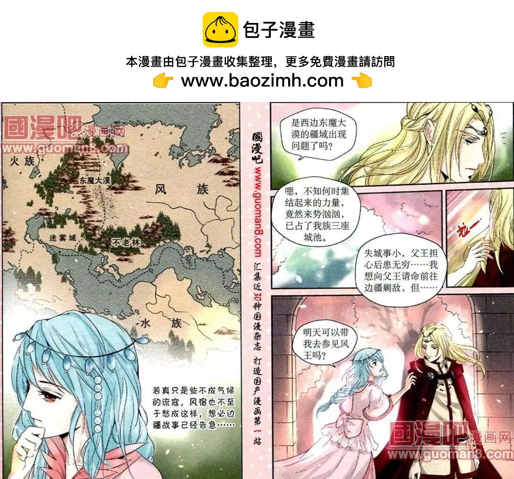 《迷雾城》第7话 带兵出征 第4页