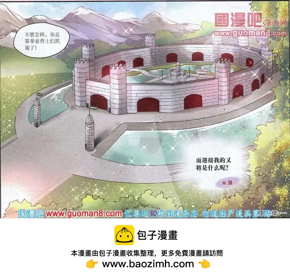《迷雾城》第12话 重返风族 第23页