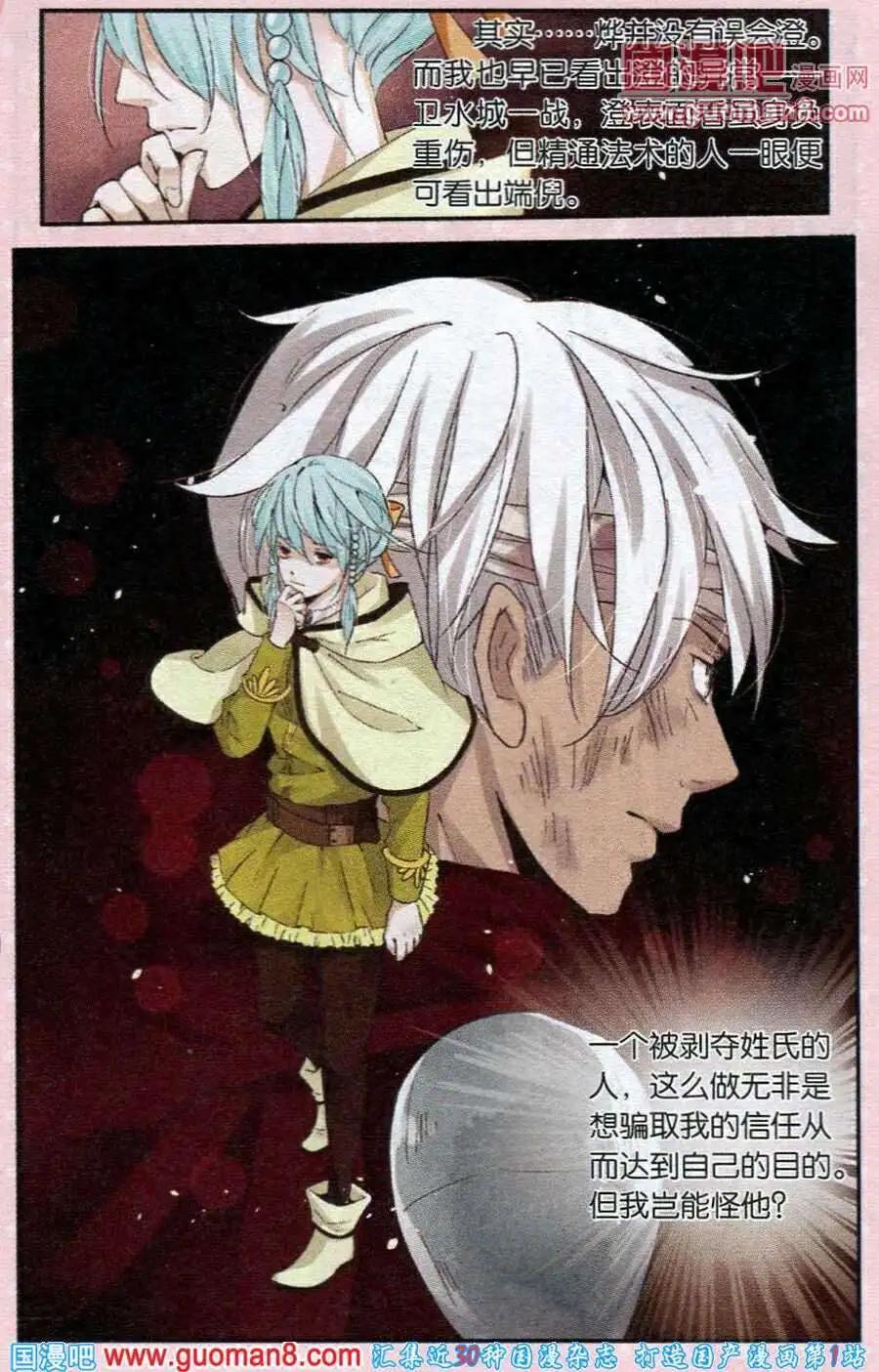 《迷雾城》第12话 重返风族 第9页