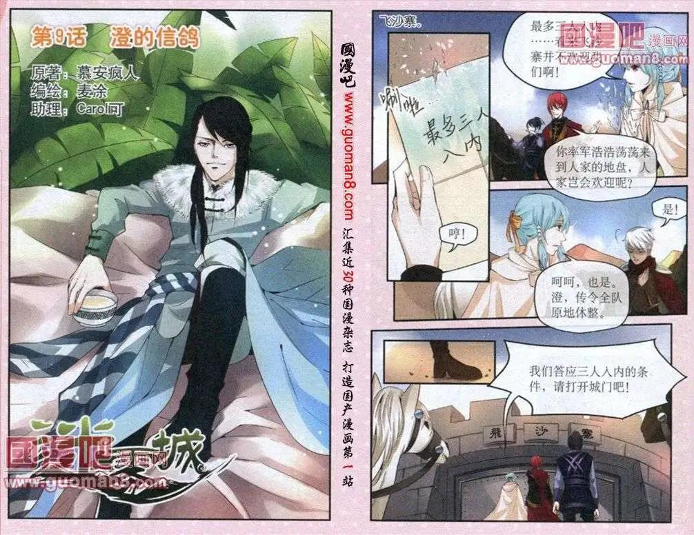 《迷雾城》第9话 澄的信鸽 第1页