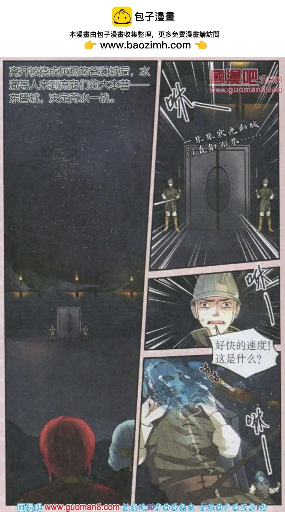 《迷雾城》第11话 冰与火的对决 第2页