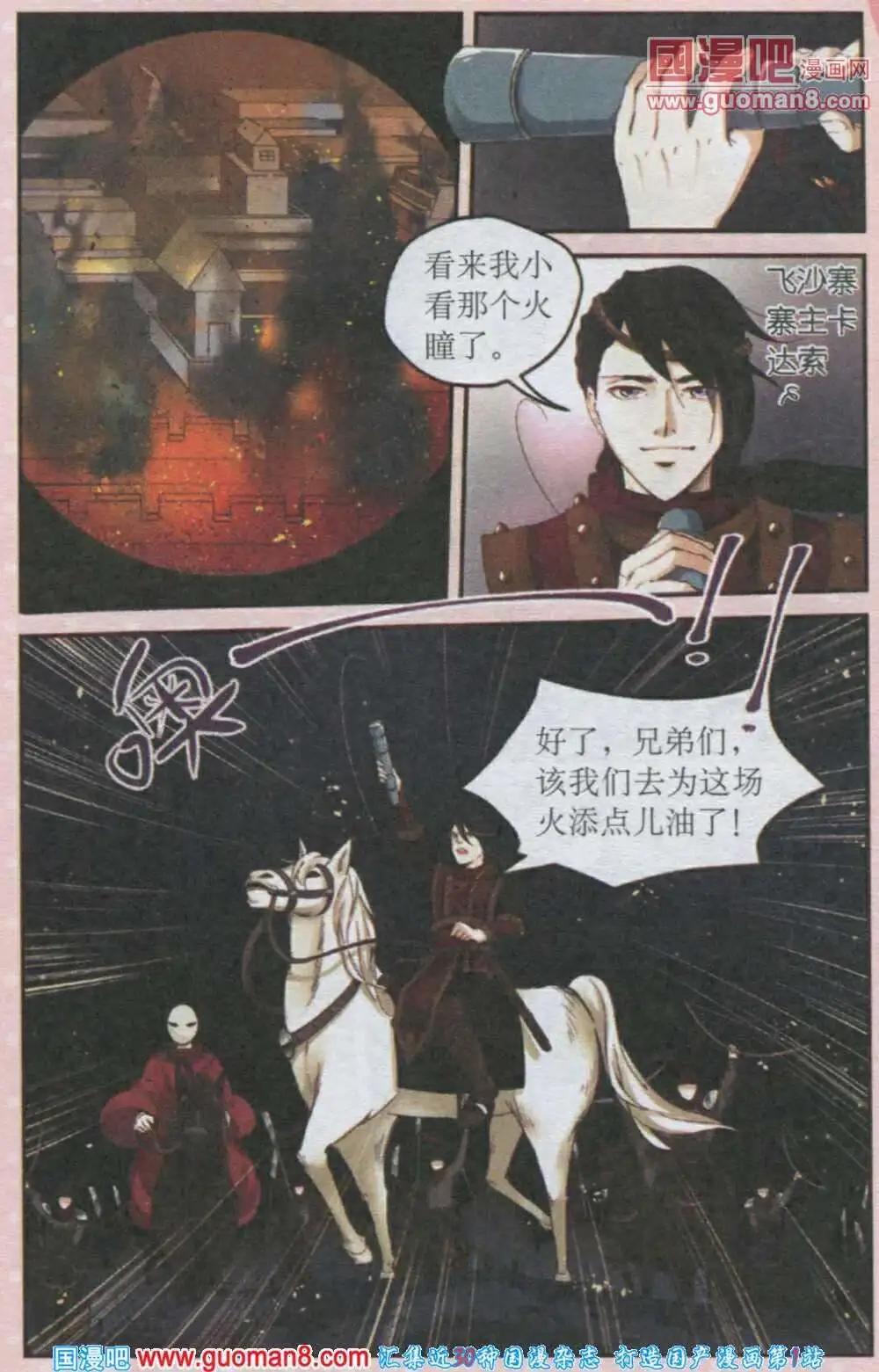 《迷雾城》第11话 冰与火的对决 第6页