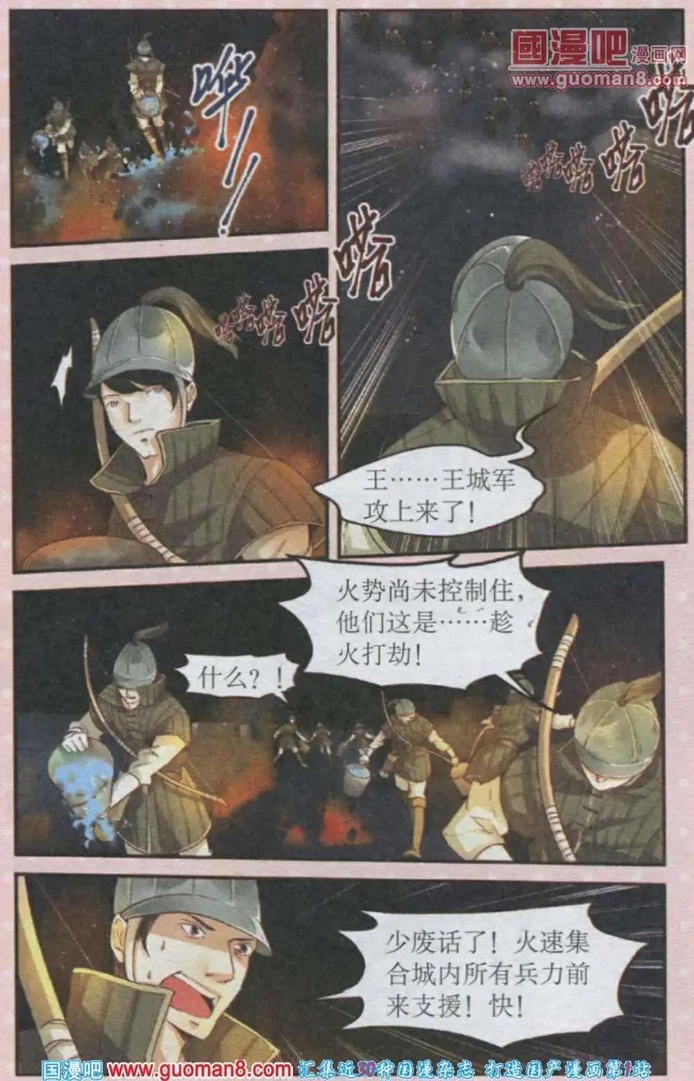 《迷雾城》第11话 冰与火的对决 第8页