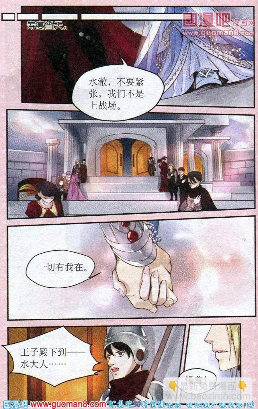 《迷雾城》第15话 寿辰宴上的风波 第10页