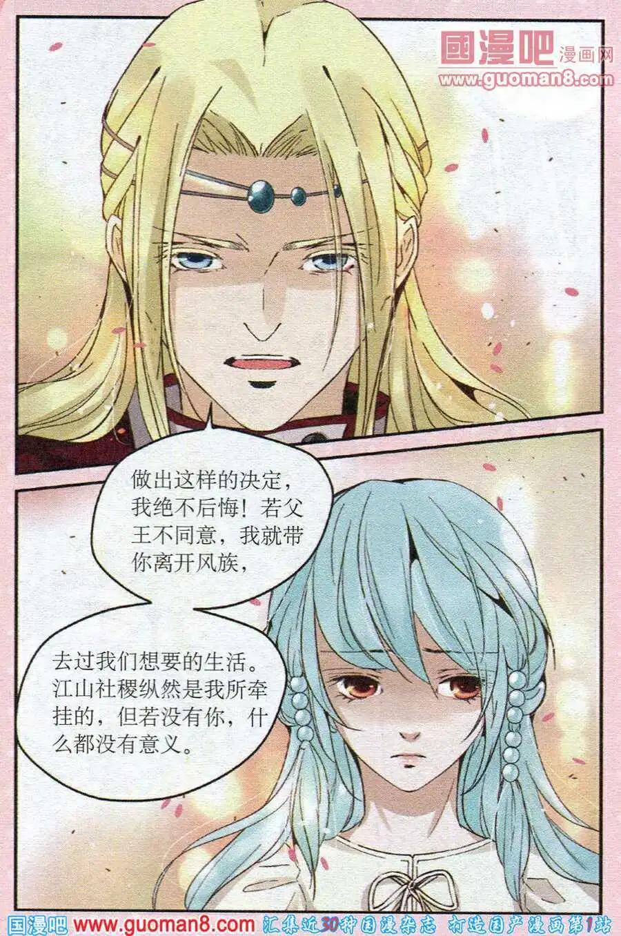 《迷雾城》第15话 寿辰宴上的风波 第9页