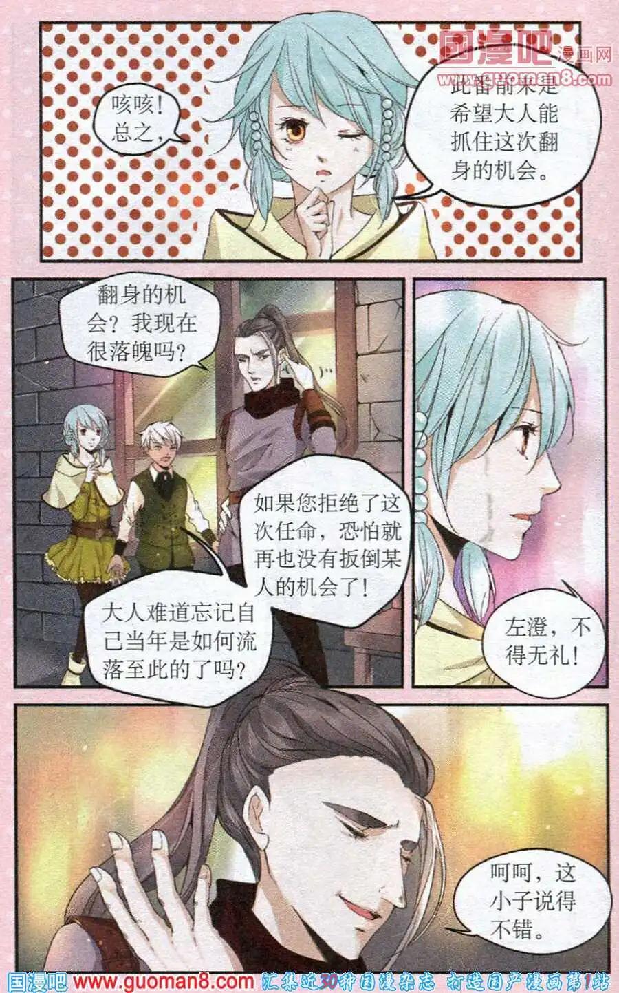 《迷雾城》第14话 拜会怪人风印 第18页