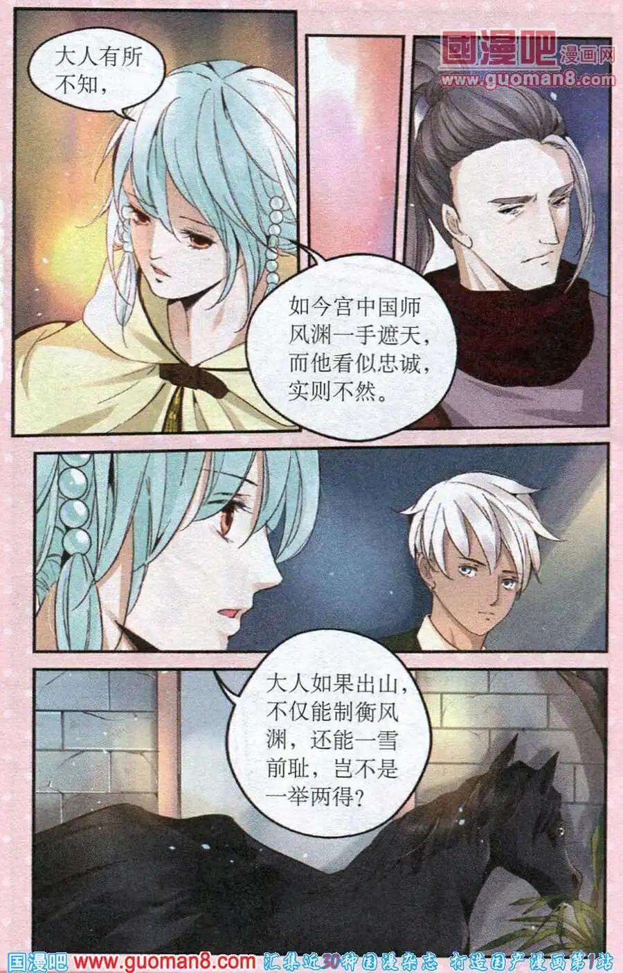 《迷雾城》第14话 拜会怪人风印 第19页