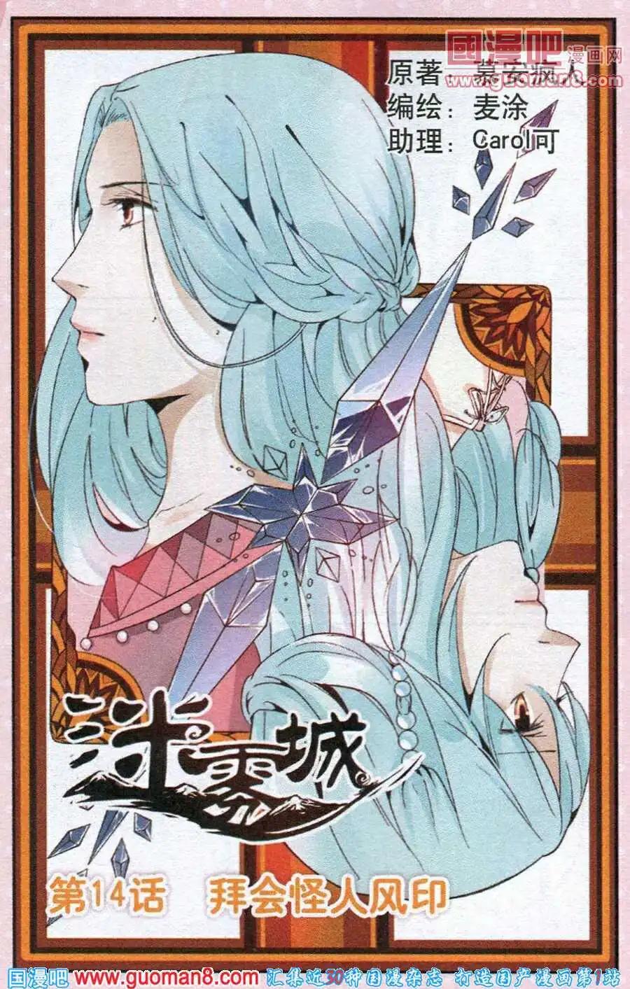 《迷雾城》第14话 拜会怪人风印 第1页