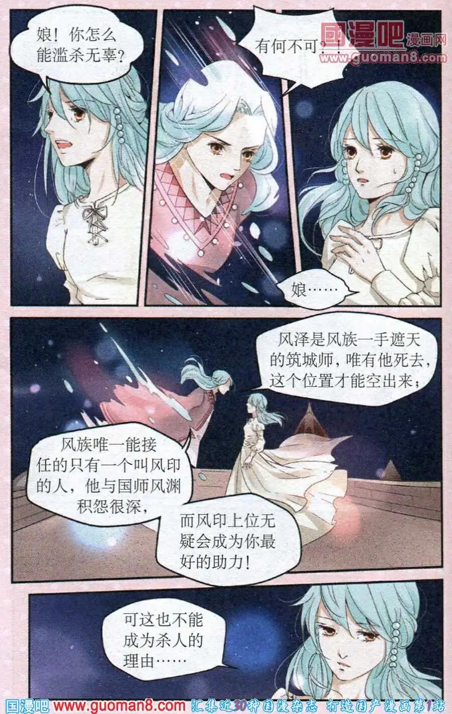 《迷雾城》第14话 拜会怪人风印 第4页