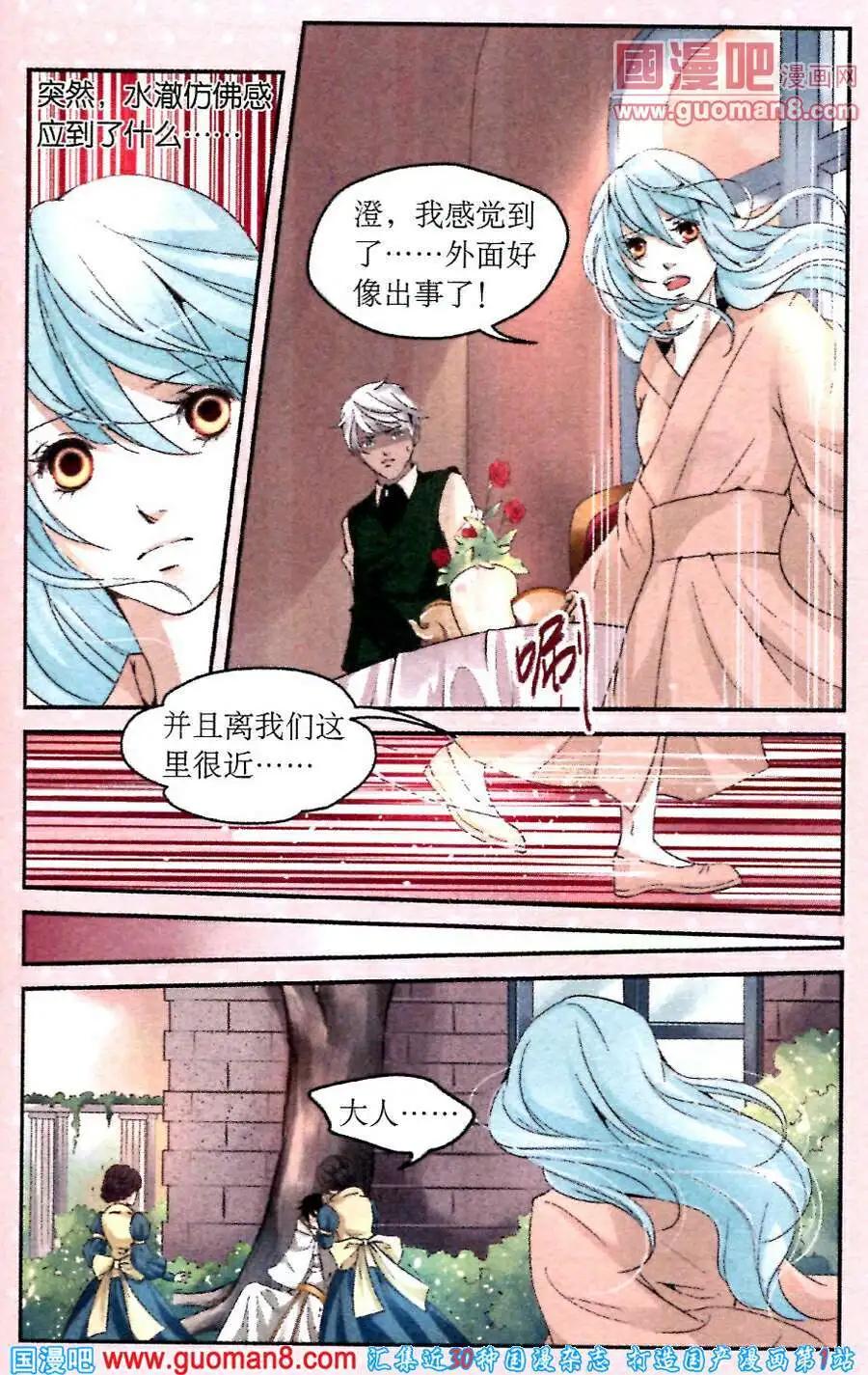《迷雾城》第13话 风泽之死 第13页