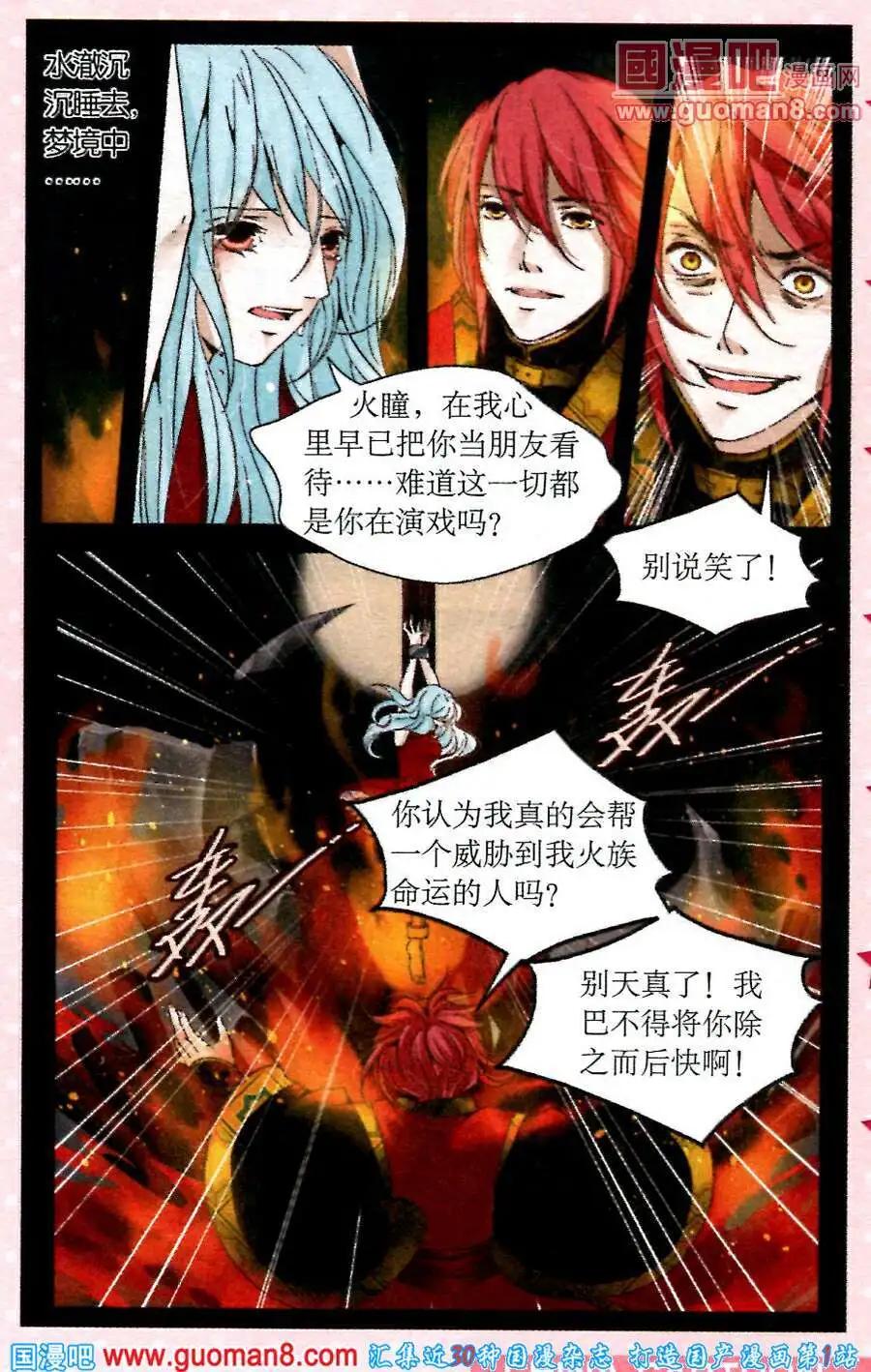 《迷雾城》第13话 风泽之死 第8页