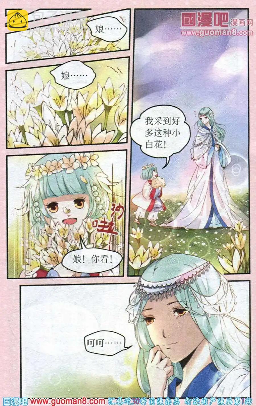 《迷雾城》第16话 记忆中的小白花 第10页