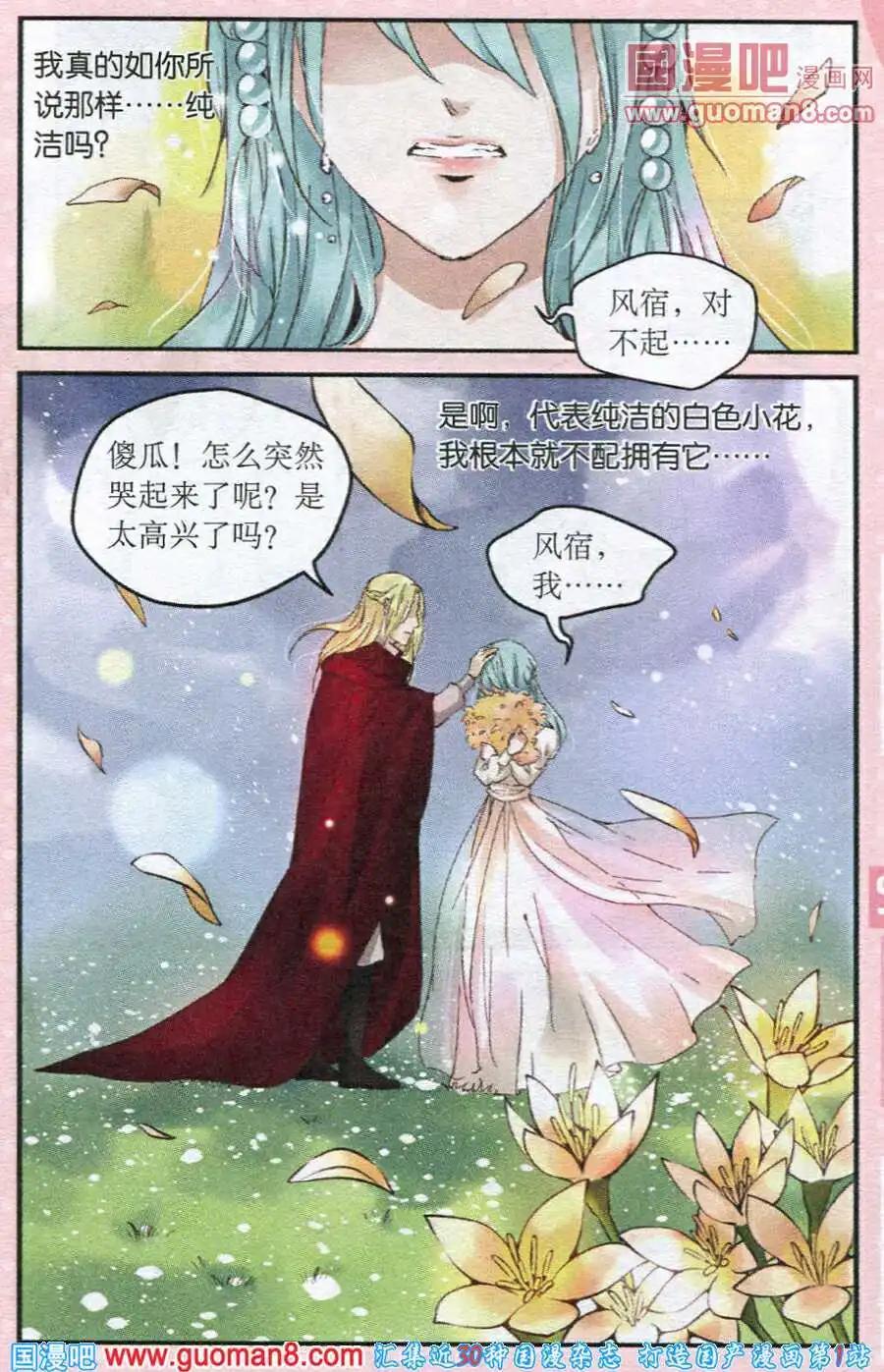 《迷雾城》第16话 记忆中的小白花 第14页