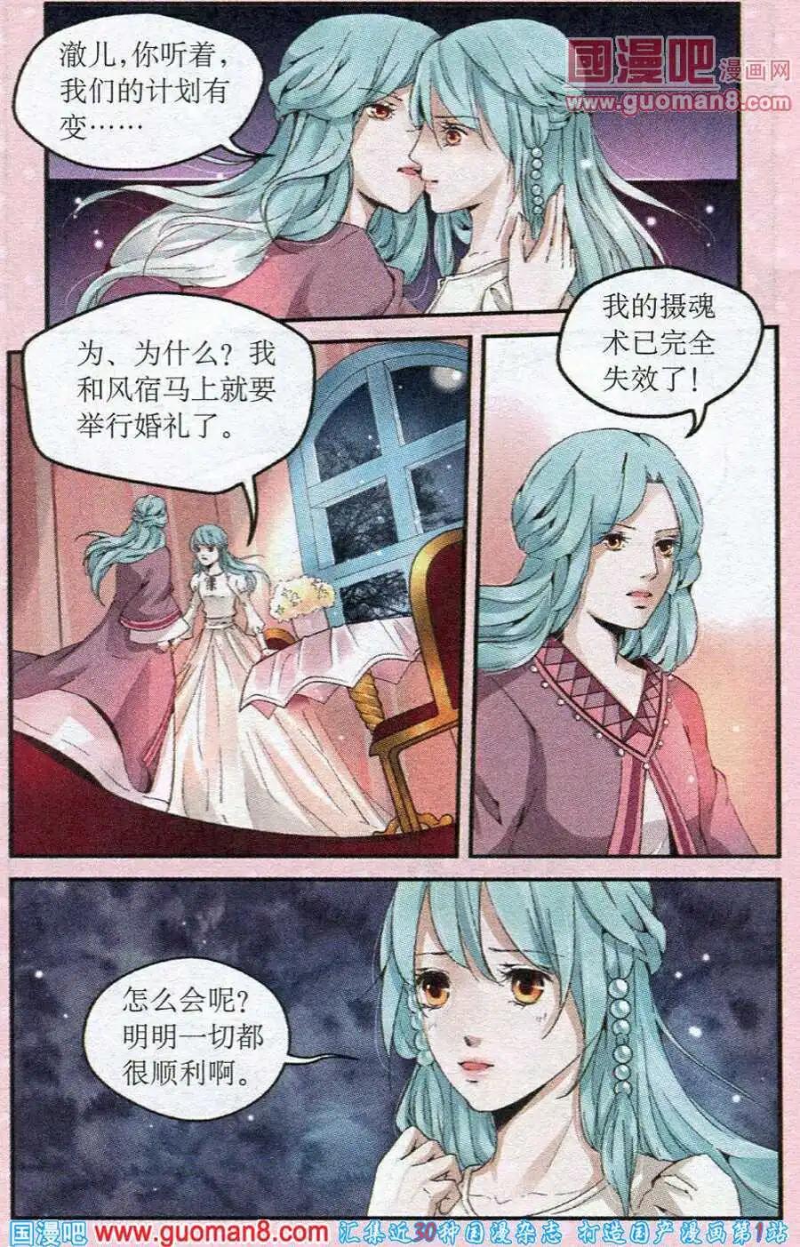 《迷雾城》第16话 记忆中的小白花 第17页