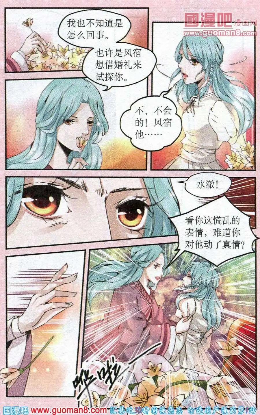 《迷雾城》第16话 记忆中的小白花 第18页