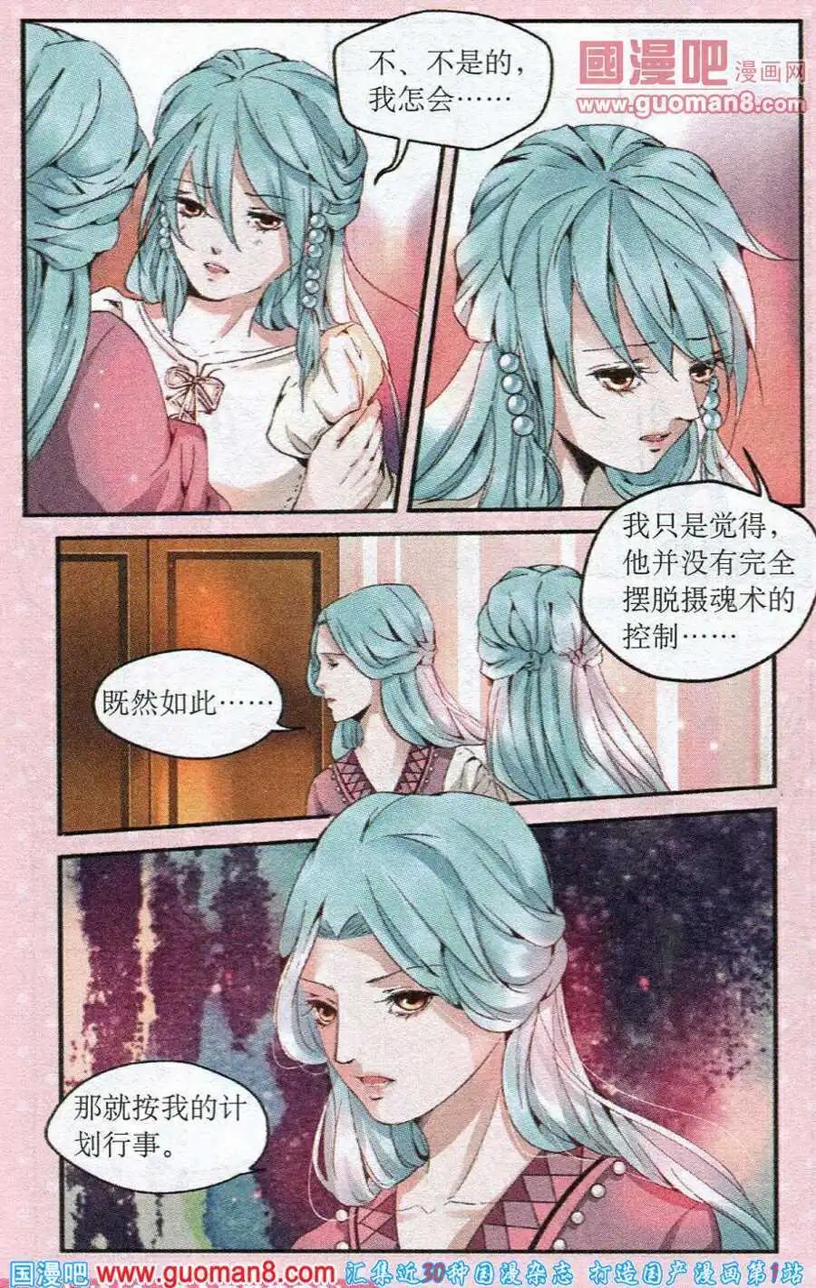 《迷雾城》第16话 记忆中的小白花 第19页