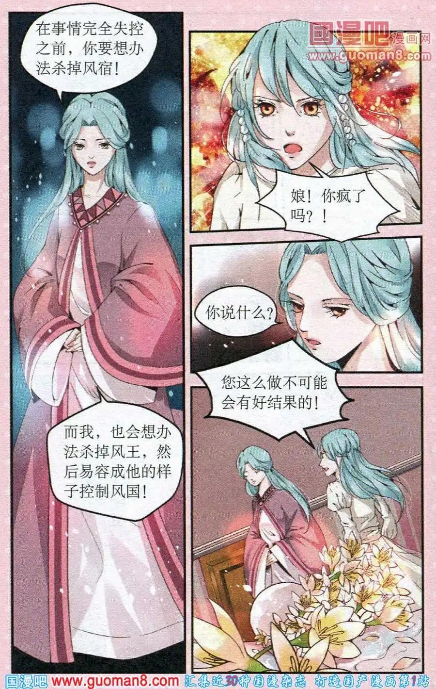 《迷雾城》第16话 记忆中的小白花 第20页