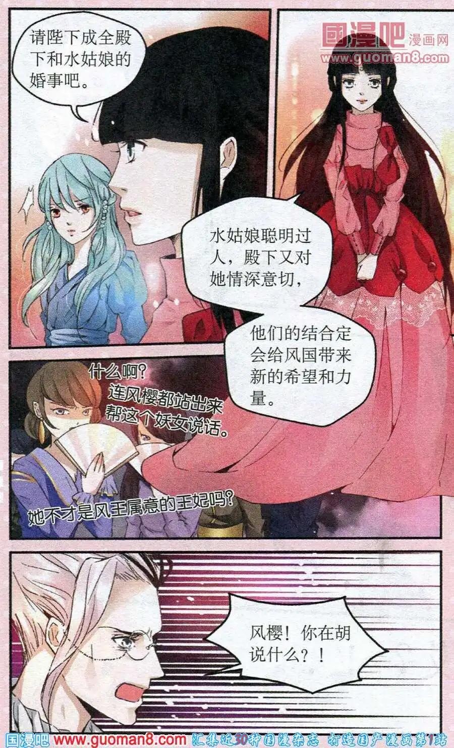 《迷雾城》第16话 记忆中的小白花 第3页