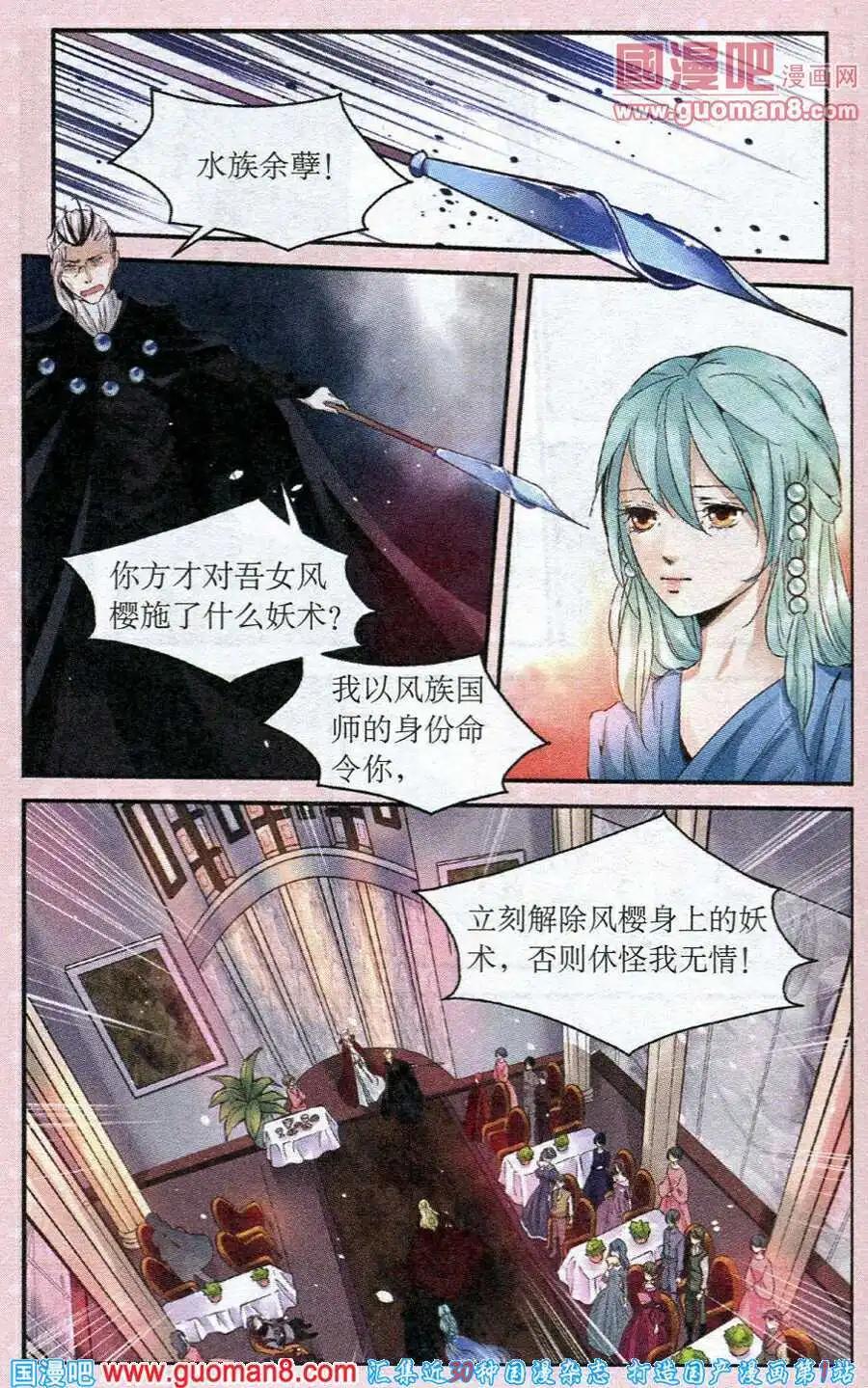 《迷雾城》第16话 记忆中的小白花 第4页