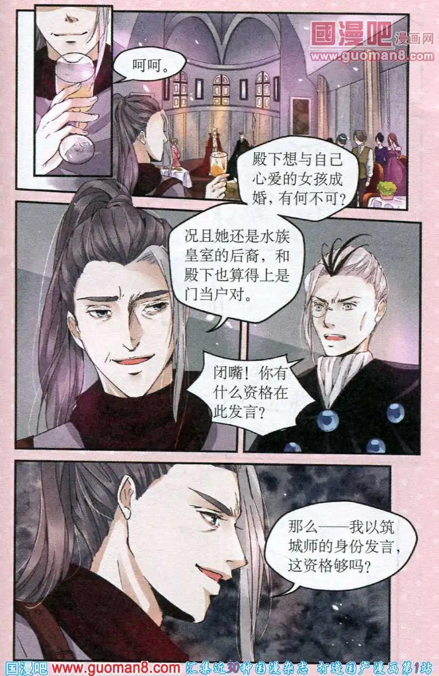 《迷雾城》第16话 记忆中的小白花 第5页