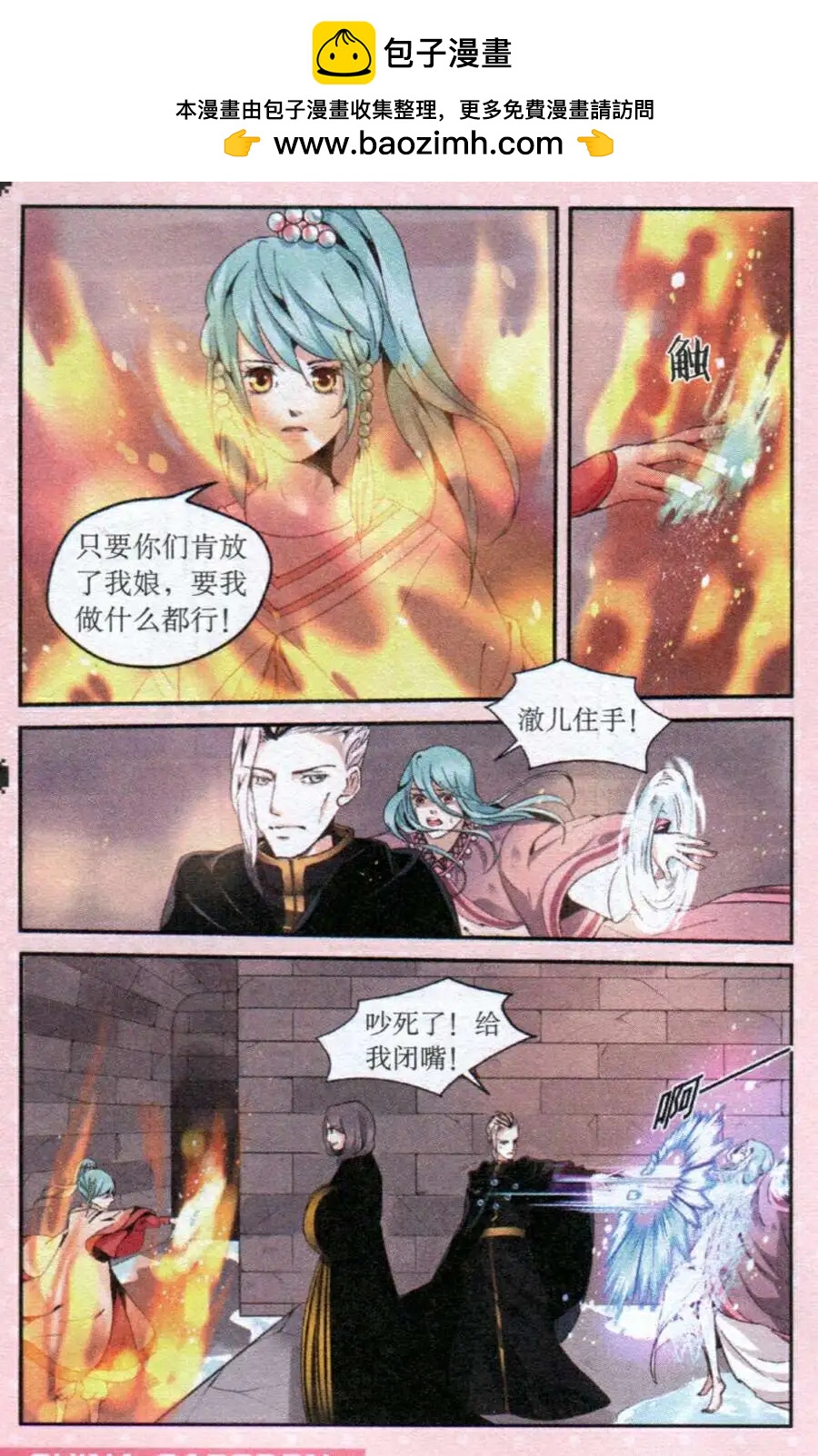 《迷雾城》第19话 真相大白 完结 第11页