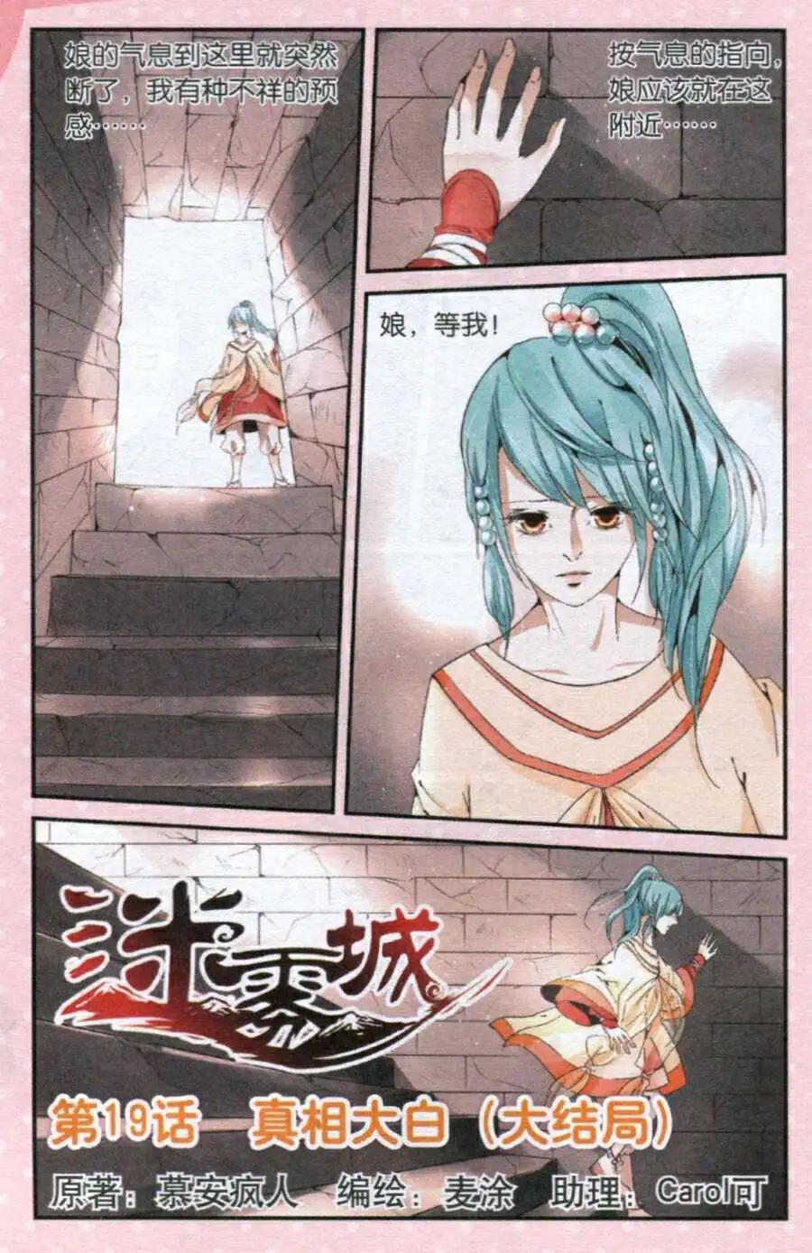 《迷雾城》第19话 真相大白 完结 第1页