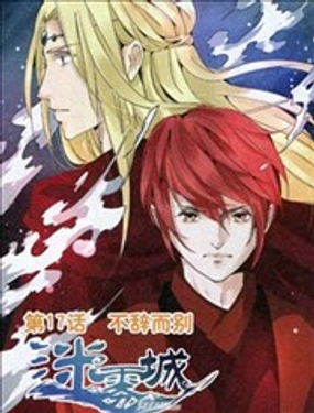 《迷雾城》漫画封面图 - tl漫画