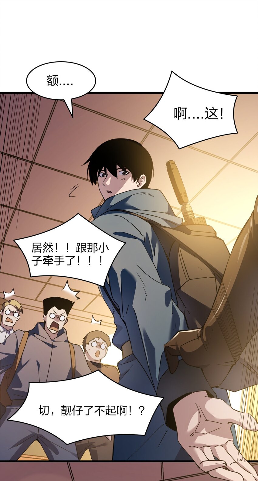 《我下场探墓，却满脸弹幕》2 下场探墓 第10页