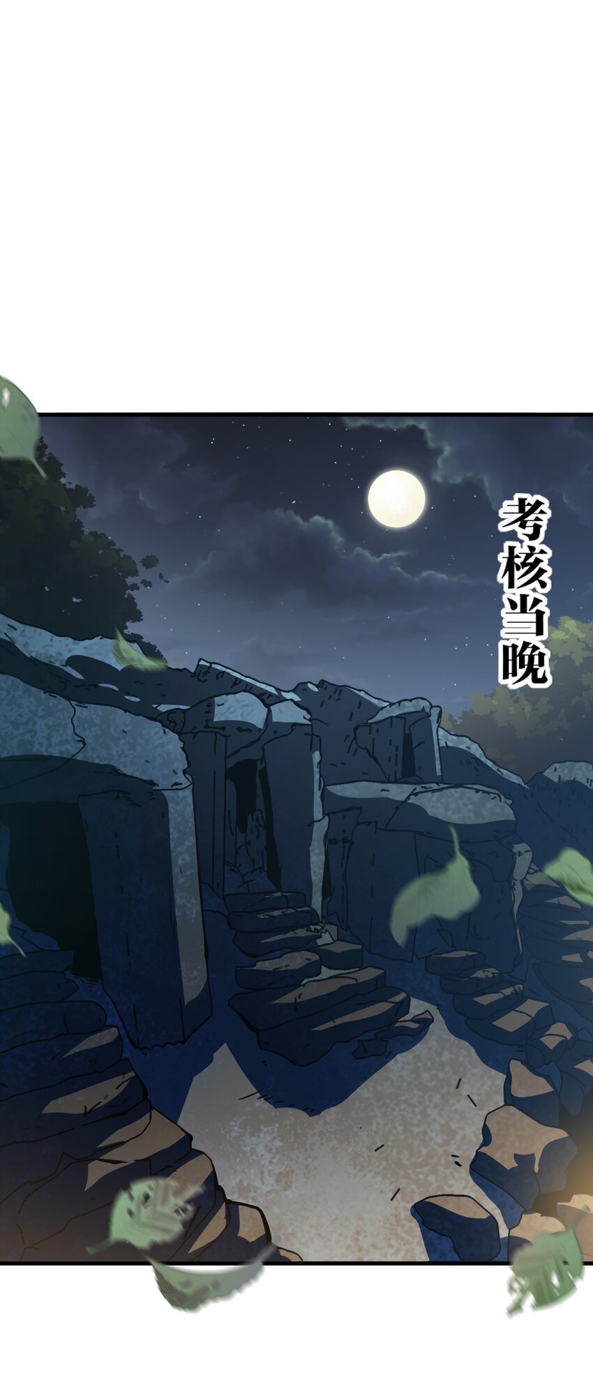 《我下场探墓，却满脸弹幕》2 下场探墓 第13页